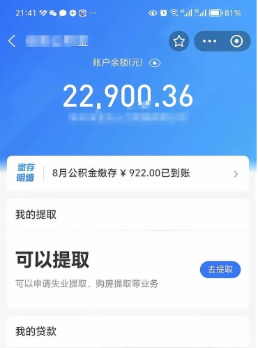 乐陵住房公积金可以取出来吗（住房公积金能取钱吗）